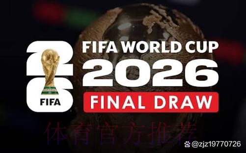 2026世界杯直播平台热门