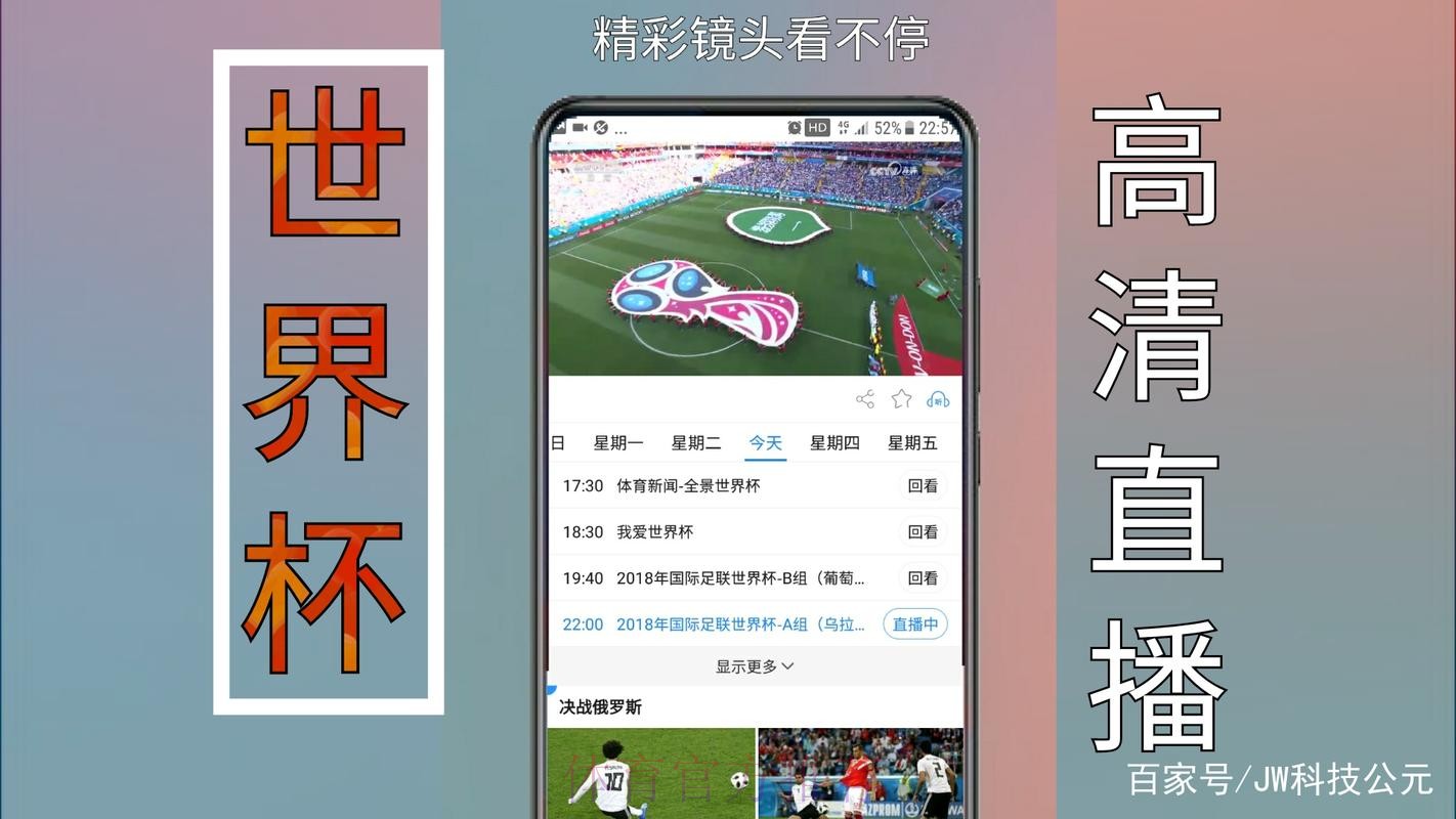 世界杯直播手机最新网址